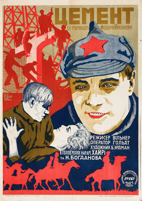 Цемент. За романом Фёдора Гладкова. Режиссер В. Вильнер. [Киноплакат]. Одесса, 1927.